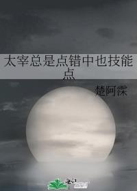 太宰总是点错中也技能点